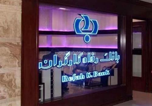 کمک بلاعوض ۳۰ میلیارد ریالی از محل بودجه امور تبلیغاتی بانک 