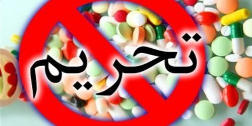 اقدامات جدید آمریکا در فشار دارویی به ایران