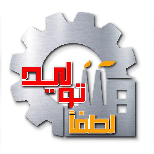 موانع و مشکلات تولید را به ما بگویید 