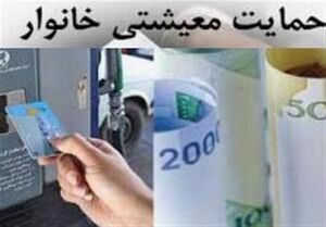 زمان اعلام مشمولان جدید "حمایت معیشتی"