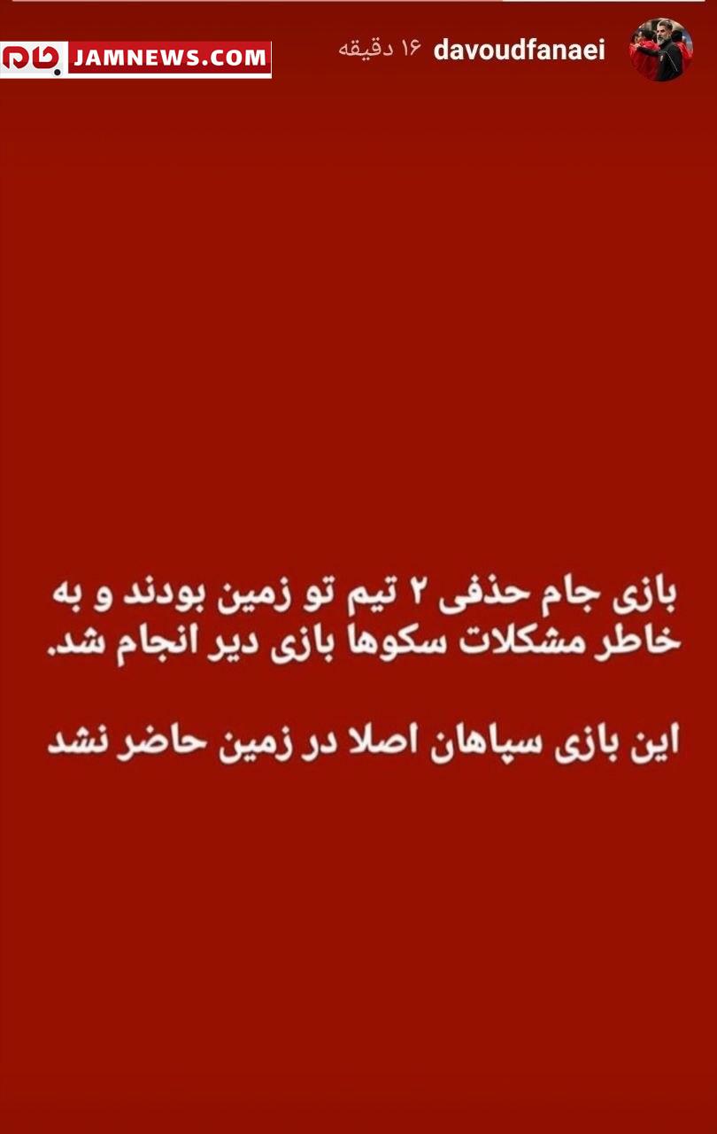 واکنش تند یک پرسپولیسی که در فضای مجازی غوغا به پا کرد