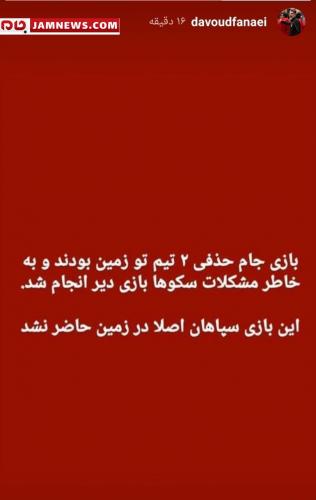 واکنش تند یک پرسپولیسی که در فضای مجازی غوغا به پا کرد