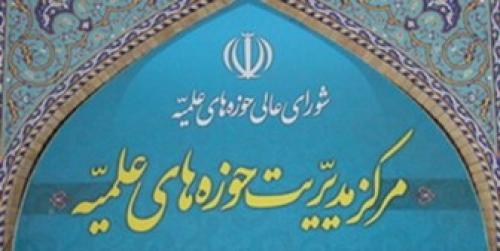 تعطیلی حوزه‌های علمیه تا اطلاع ثانوی 