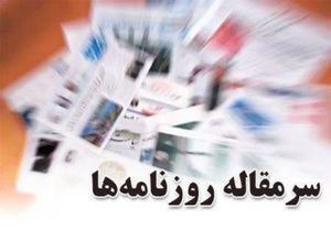  سرمقاله روزنامه های امروز/ سه نما از کرونا 