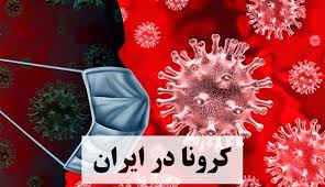 آمار فوتی های کرونا در استان سمنان