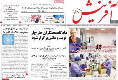 صفحه اول روزنامه های صبح امروز / سه شنبه 20 اسفند 