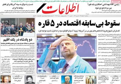 صفحه اول روزنامه های صبح امروز / سه شنبه 20 اسفند 