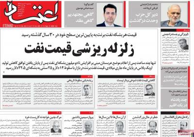 صفحه اول روزنامه های صبح امروز / سه شنبه 20 اسفند 