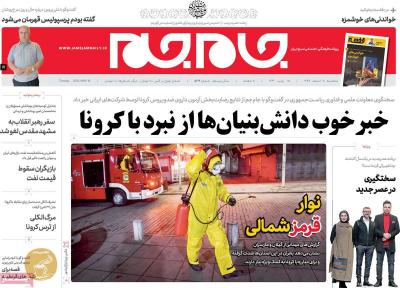 صفحه اول روزنامه های صبح امروز / سه شنبه 20 اسفند 