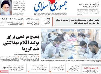 صفحه اول روزنامه های صبح امروز / سه شنبه 20 اسفند 