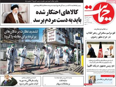 صفحه اول روزنامه های صبح امروز / سه شنبه 20 اسفند 
