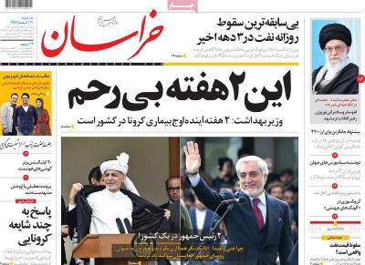 صفحه اول روزنامه های صبح امروز / سه شنبه 20 اسفند 