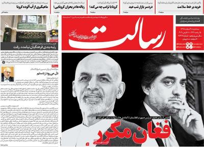 صفحه اول روزنامه های صبح امروز / سه شنبه 20 اسفند 
