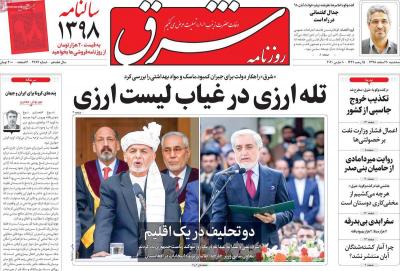 صفحه اول روزنامه های صبح امروز / سه شنبه 20 اسفند 