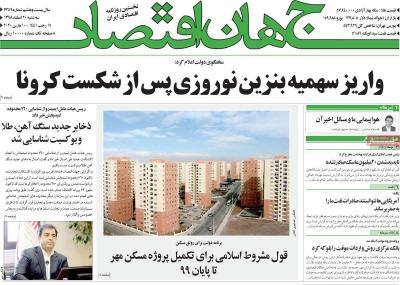 صفحه اول روزنامه های صبح امروز / سه شنبه 20 اسفند 