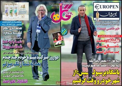 صفحه اول روزنامه های صبح امروز / سه شنبه 20 اسفند 