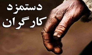 جلسه تعیین دستمزد به تعویق افتاد
