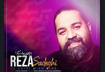  غافلگیری «رضا صادقی» برای هوادارانش 