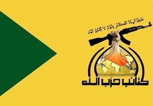  درخواست حزب‌الله عراق برای اخراج اشغالگران 
