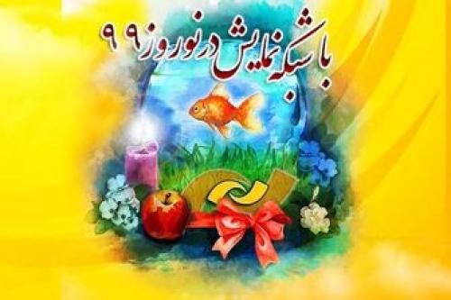  جدول پخش فیلم های سینمایی شبکه نمایش در نوروز ۹۹ 