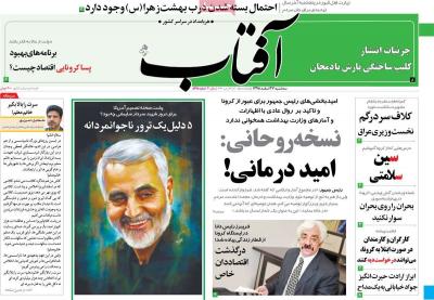 صفحه اول روزنامه های صبح امروز / سه شنبه 27 اسفند 