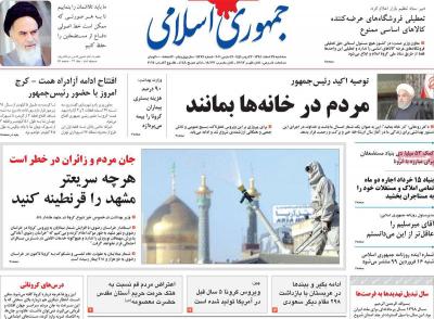 صفحه اول روزنامه های صبح امروز / سه شنبه 27 اسفند 