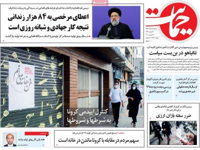 صفحه اول روزنامه های صبح امروز / سه شنبه 27 اسفند 