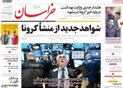 صفحه اول روزنامه های صبح امروز / سه شنبه 27 اسفند 