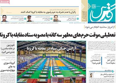 صفحه اول روزنامه های صبح امروز / سه شنبه 27 اسفند 