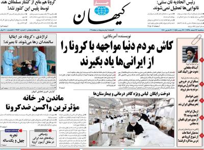 صفحه اول روزنامه های صبح امروز / سه شنبه 27 اسفند 