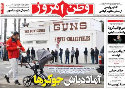 صفحه اول روزنامه های صبح امروز / سه شنبه 27 اسفند 