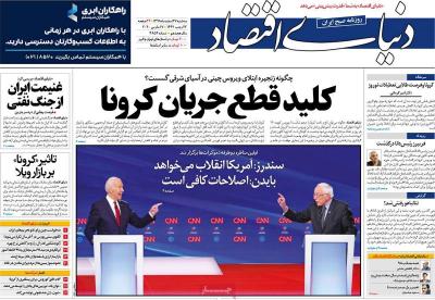 صفحه اول روزنامه های صبح امروز / سه شنبه 27 اسفند 