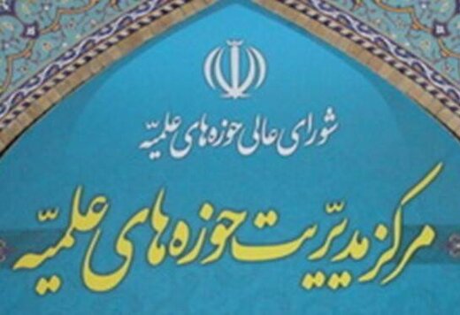 واکنش حوزه علمیه به اتفاق جنجالی قم
