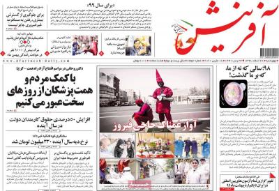 صفحه اول روزنامه های صبح امروز / چهارشنبه 28 اسفند 