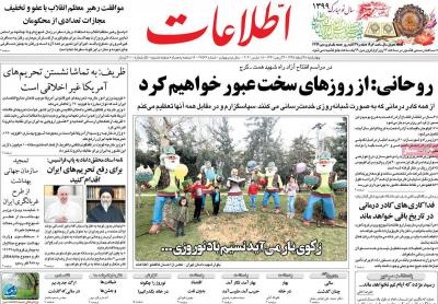 صفحه اول روزنامه های صبح امروز / چهارشنبه 28 اسفند 
