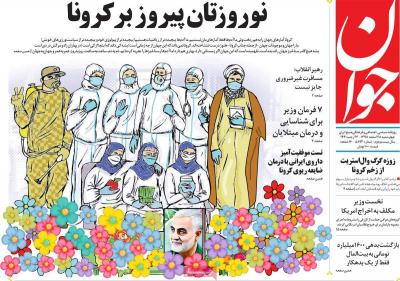 صفحه اول روزنامه های صبح امروز / چهارشنبه 28 اسفند 
