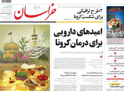 صفحه اول روزنامه های صبح امروز / چهارشنبه 28 اسفند 