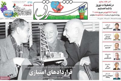 صفحه اول روزنامه های صبح امروز / چهارشنبه 28 اسفند 
