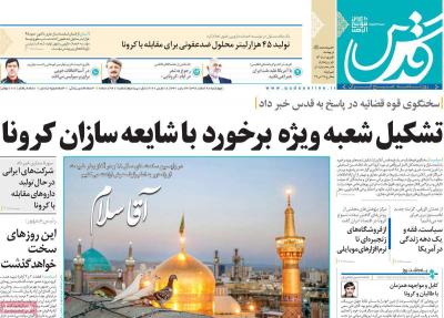 صفحه اول روزنامه های صبح امروز / چهارشنبه 28 اسفند 