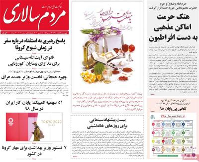 صفحه اول روزنامه های صبح امروز / چهارشنبه 28 اسفند 
