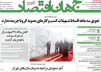 صفحه اول روزنامه های صبح امروز / چهارشنبه 28 اسفند 