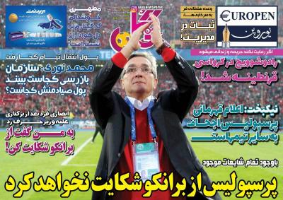 صفحه اول روزنامه های صبح امروز / چهارشنبه 28 اسفند 