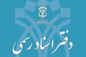 فعالیت دفاتر اسناد رسمی زوج و فرد شد