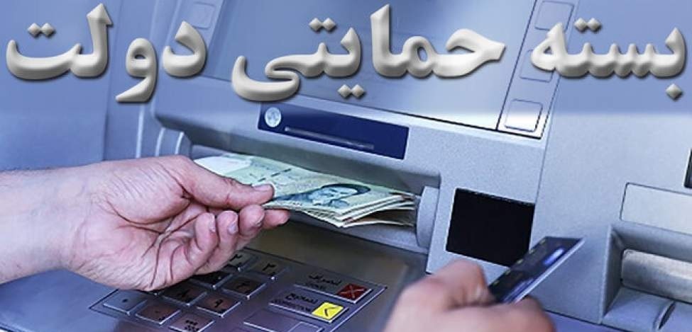 جاماندگان بسته حمایتی کرونا به کجا مراجعه کنند؟