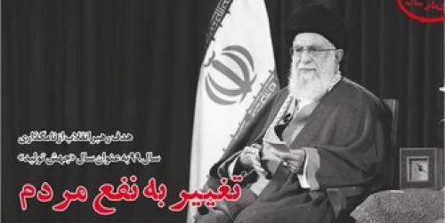  خط حزب‌الله ۲۳۰| تغییر به نفع مردم 