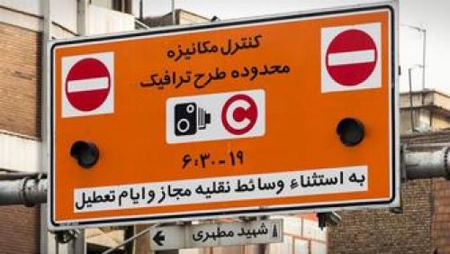  اجرای طرح ترافیک از ۱۶ فروردین 
