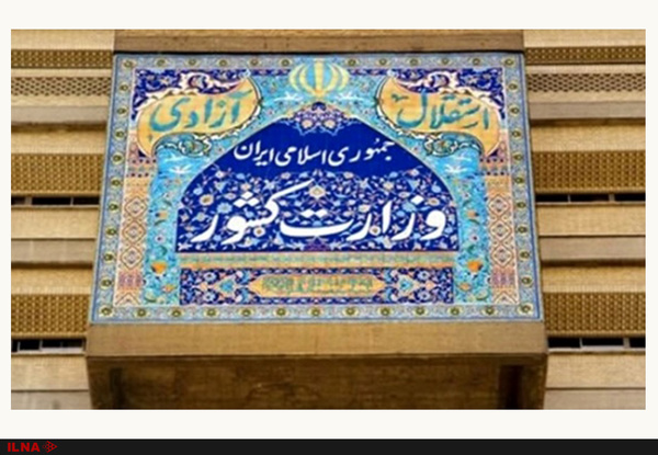 هشدار وزارت کشور به منتشرکنندگان یک ادعای کذب