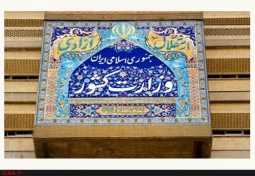 هشدار وزارت کشور به منتشرکنندگان یک ادعای کذب