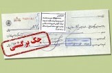  افزایش آمار چک های برگشتی در روزهای کرونایی 