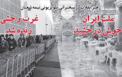خط حزب‌الله ۲۳۱؛ ملت ایران خوش درخشید، غرب وحشی زنده شد +دانلود